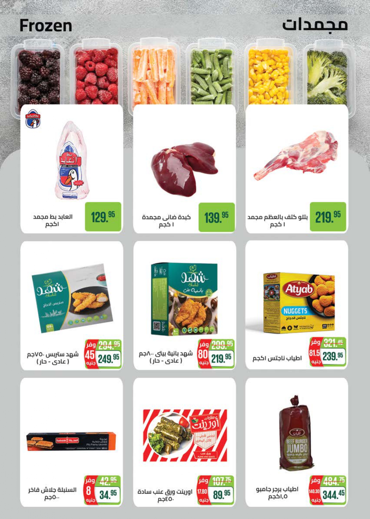 saudi offers from 2nov to 1nov 2025 عروض سعودى من 2 نوفمبر حتى 1 نوفمبر 2025 صفحة رقم 15